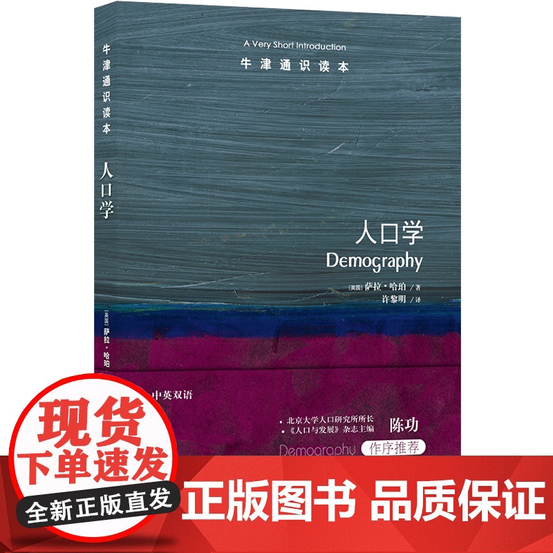 牛津通识读本:人口学高清大图