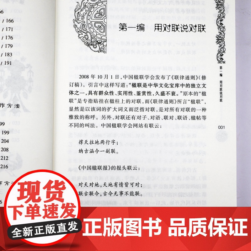 教你写对联入门版古熙余韵中国春节春联对联写作入门引导中华实用对联大全集基本知识用字技巧写作方法民间文学写楹联春联对联书籍高清大图