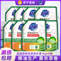 超能洗衣液鲜艳亮丽1kg*8袋家庭组合装16斤整箱批低泡易漂洗正品