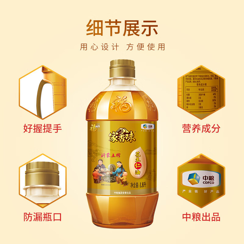 福临门中粮 家香味沂蒙土榨花生油1.8L单瓶装,传承土榨三重提香:武火成香、扬烟锁香、釜屉蒸香