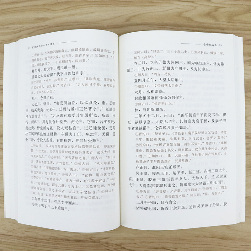 [正版]纪传版二十六史:汉书人物全传 (全四册)东汉班固历代帝王中国皇帝成吉思汗汉高祖汉武帝全传历史人物张良司马迁传记历高清大图