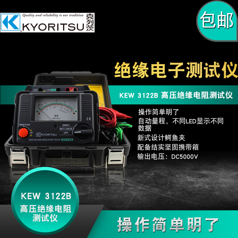 克列茨KYORITSU(日本共立)KEW3122B高压绝缘电阻测试仪