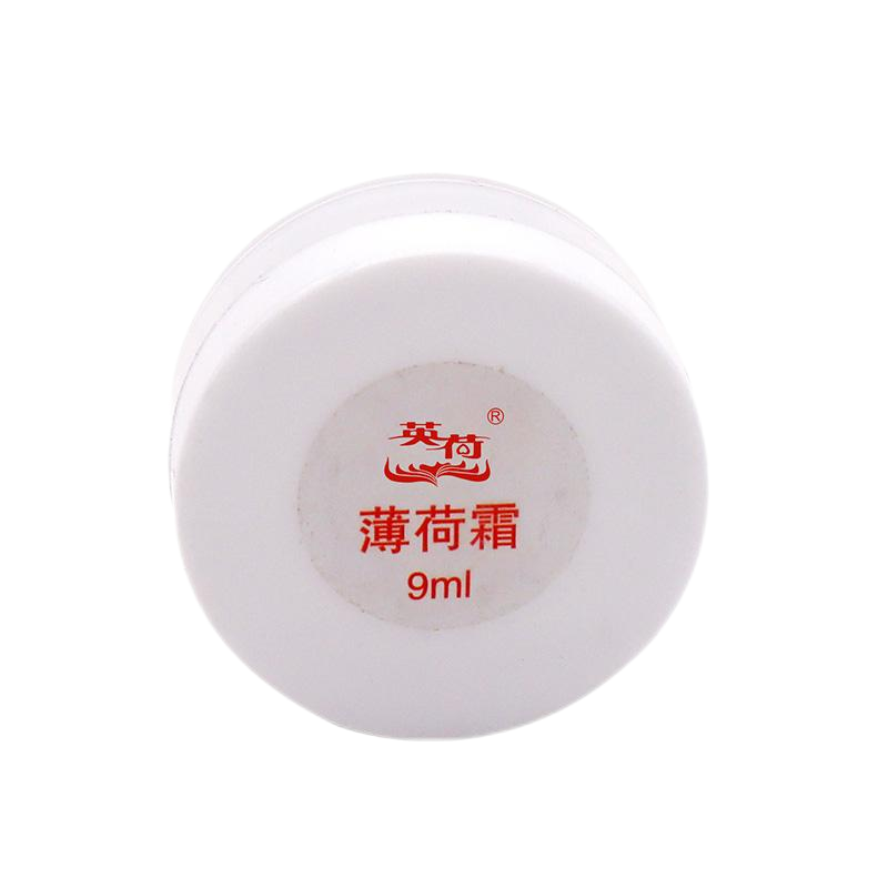 英荷薄荷霜9ml瓶高清大图