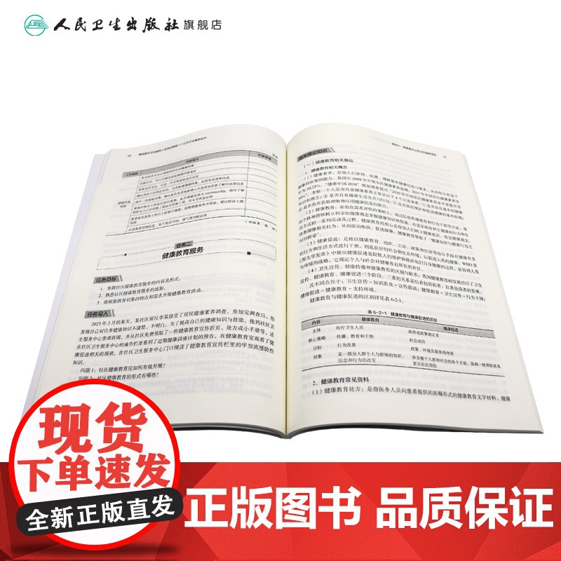 基层医疗卫生服务人员培训教程——公共卫生服务技术 2024年8月其他教材高清大图