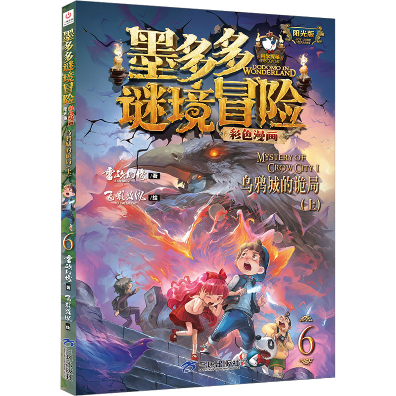 [M]乌鸦城的诡局.上-9787807730897高清大图