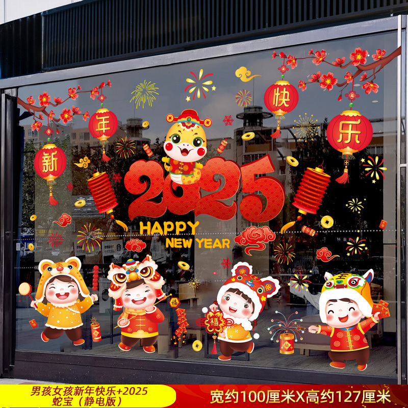 域赢 2025元旦装饰窗贴玻璃贴纸 男孩女孩新年快乐+2025蛇宝(静电版)