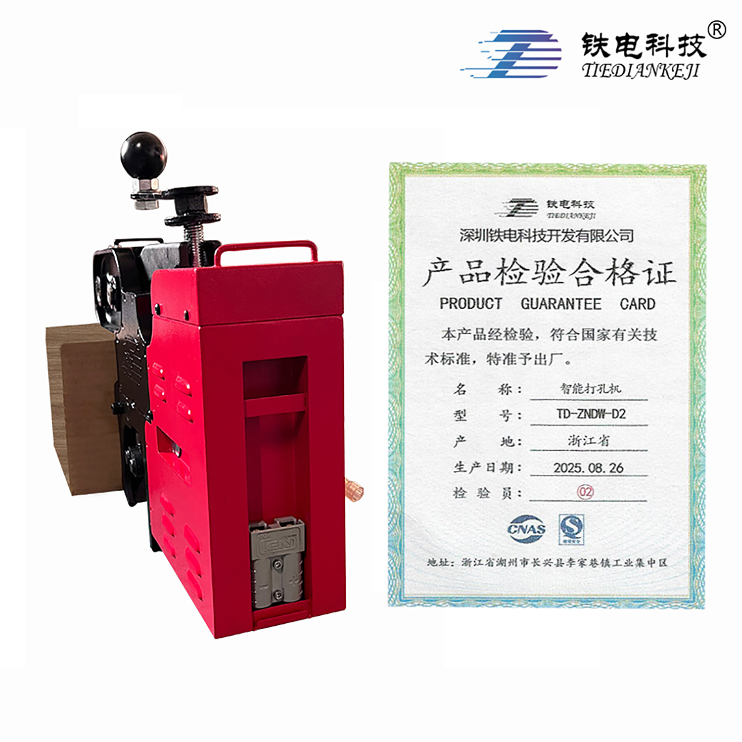 铁电科技 智能打孔机 TD-ZNDW-D2 台高清大图