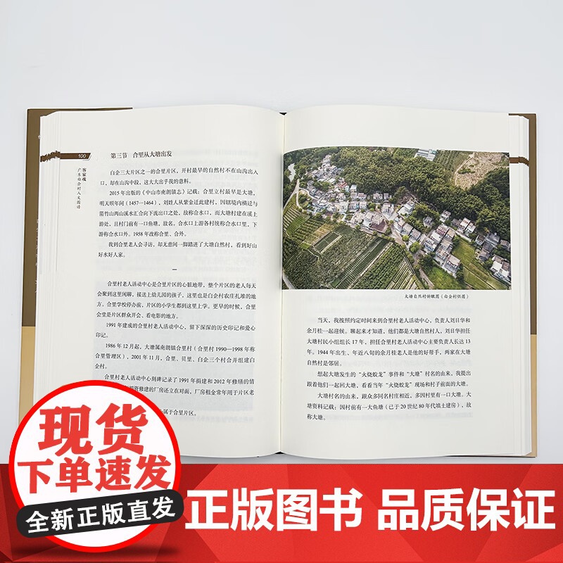 客家魂广东白企村人文图谱揭秘 红色之村华侨之村厨师之村开启粤港澳大湾区客家人的追根铸魂之旅纪实文学岭南地域文化书籍高清大图