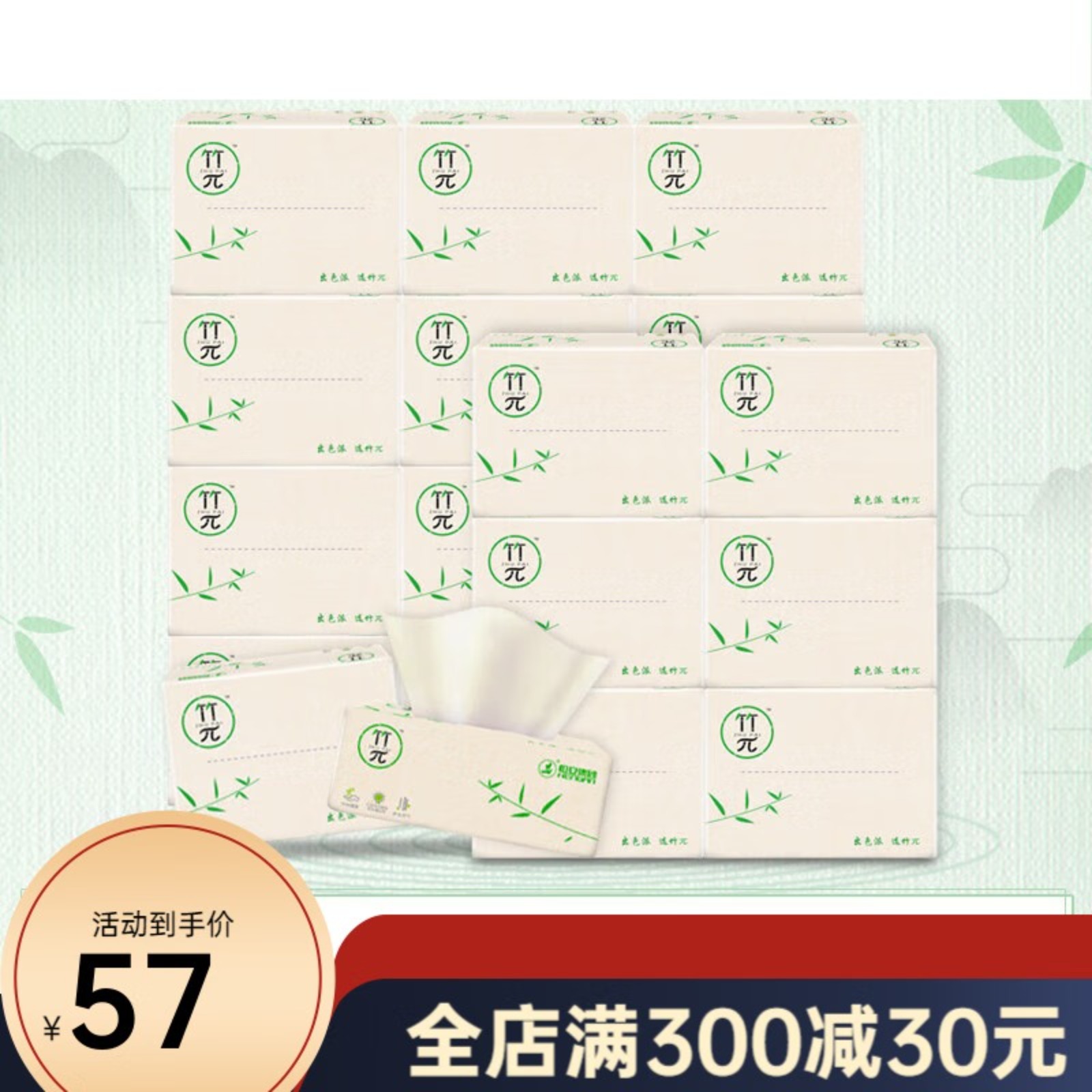 DT100商用(竹π)心相印三层塑装纸面巾(21包)高清大图