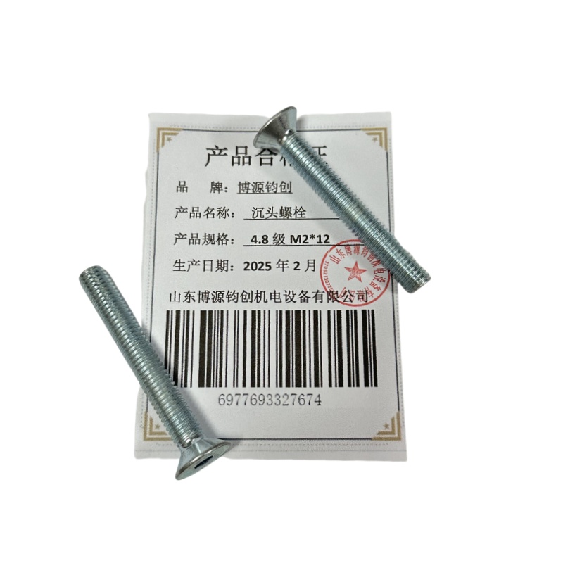 博源钧创 沉头螺栓 4.8级M2*12个高清大图