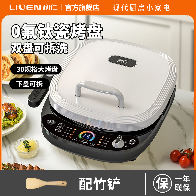 利仁LR-D3087S电饼铛家庭用加大加深双面加热家用电饼档烙