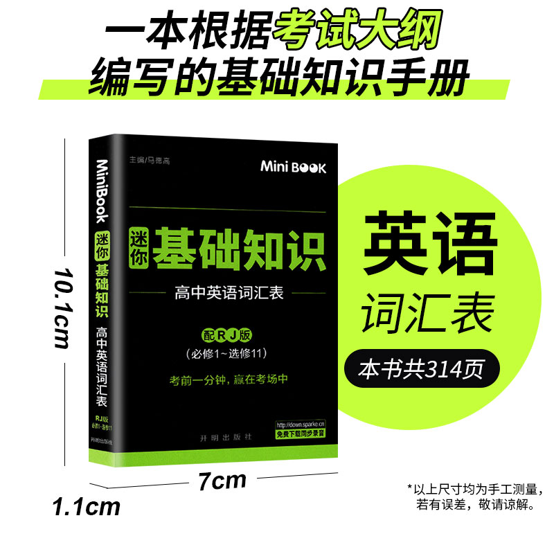 迷你MiniBOOK高中全套高中语文数学英语物理化学生物政治历史地理公式大全基础知识手册常背古诗文词汇高考便携口袋书mi高清大图