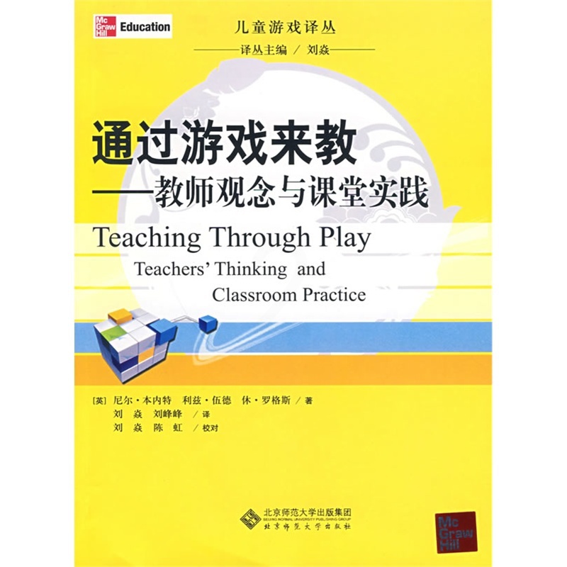 [醉染正版]通过游戏来教教师观念与课堂实践 0~3岁宝宝儿童幼儿早教认知书籍 幼儿园生活化课程主题活动设计与指导教师用书高清大图