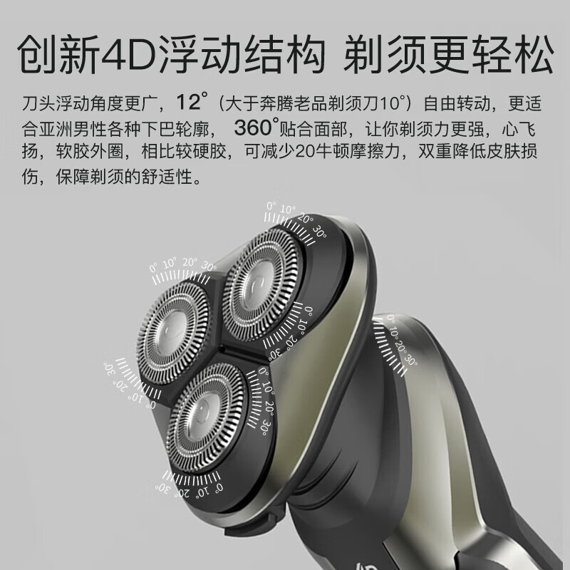 奔腾POVOS旋转3D浮动电动剃须刀高效剃须快速清洁设计高清大图