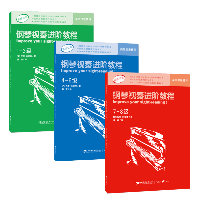 醉染图书钢琴视奏进阶教程9787562180760高清大图