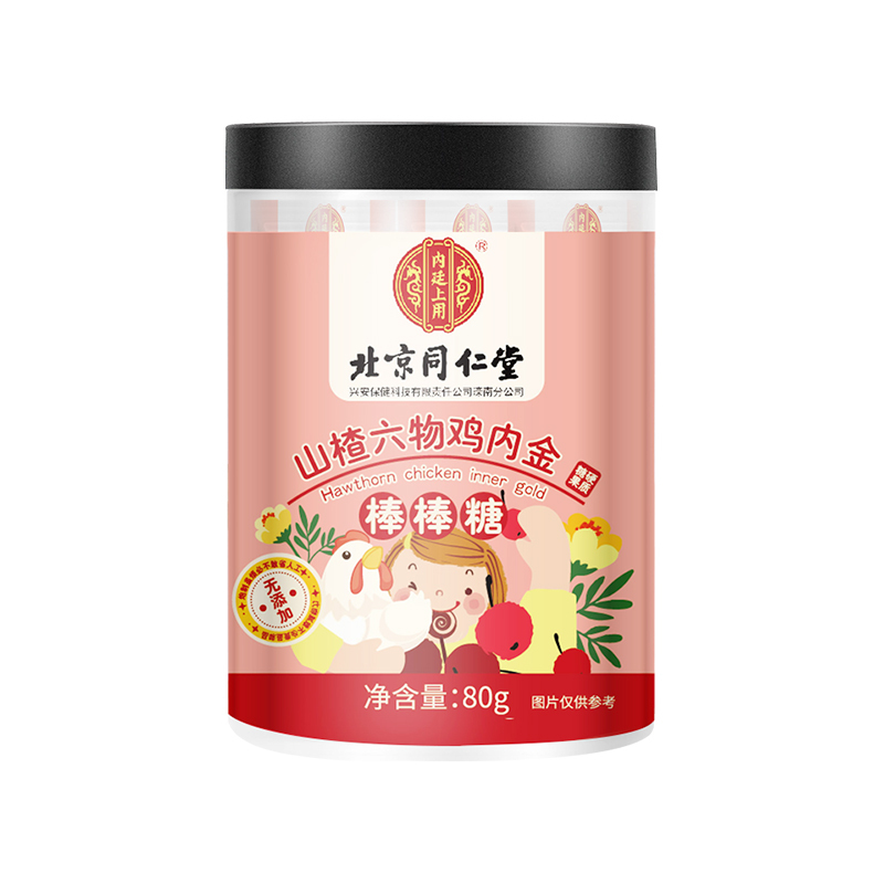 北京同仁堂山楂六物鸡内金棒棒糖八十克