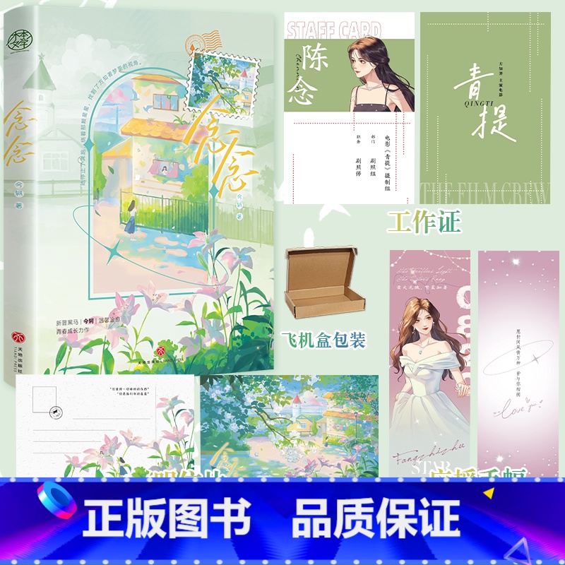 【正版】即得亲签念念 百合甜文宝藏作者今轲又一温馨口碑力作 高冷明星方知著x小太阳摄影师陈念 双女主养成梦幻治愈之