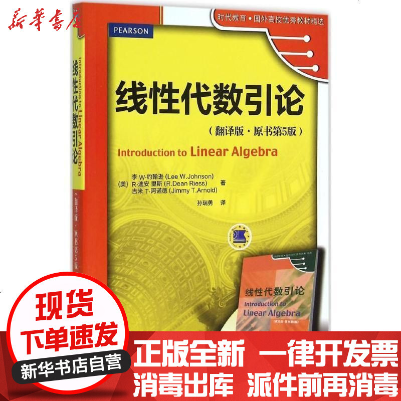 时代教育国外高校教材精选 线性代数引论 翻译版 原 李w 约翰逊 Lee W Johnson 著 摘要书评在线阅读 苏宁易购图书
