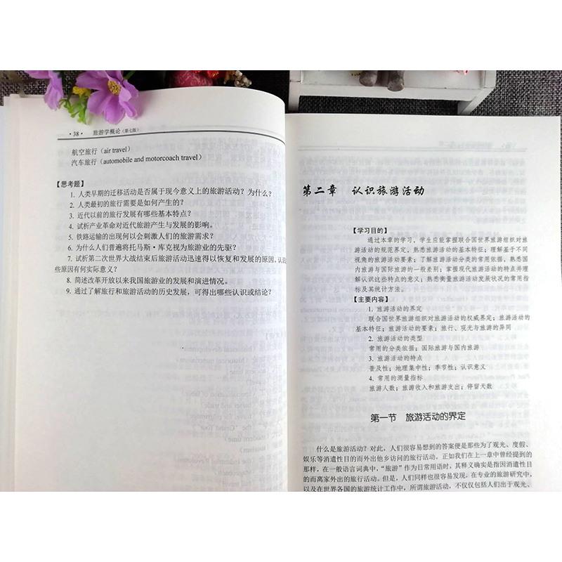 [友一个正版]旅游学概论第七版南开大学出版社李天元高等院校旅游管理专业系列专升本教材教旅游者旅游资源旅游业旅游市场旅游高清大图
