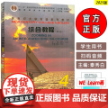 正版 2025新世纪大学英语教材 综合教程4四学生用书 第三版 电子音频扫数字课程 秦秀白 崔岭编上海外语教育出版社9秀
