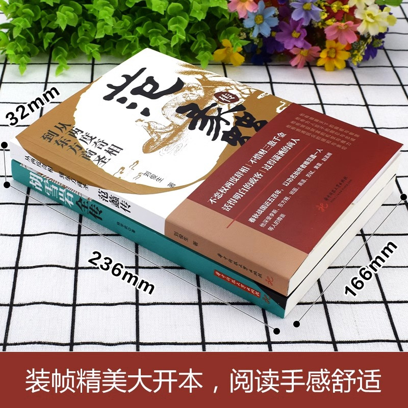 [正版]胡雪岩全传+范蠡传 红顶商人胡雪岩的经商之道东方商圣曾仕强高阳国学典藏晚清一代名商典型官商古代历史小说书籍Q