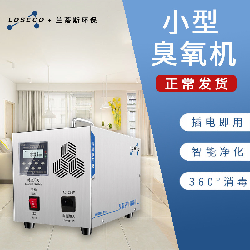 兰蒂斯 LCF-KX-10 小型车间臭氧机 食品厂除异味消毒机 便携式杀菌臭氧发生器
