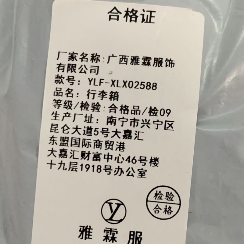 雅霖服 行李箱YLF-XLX02588 个高清大图