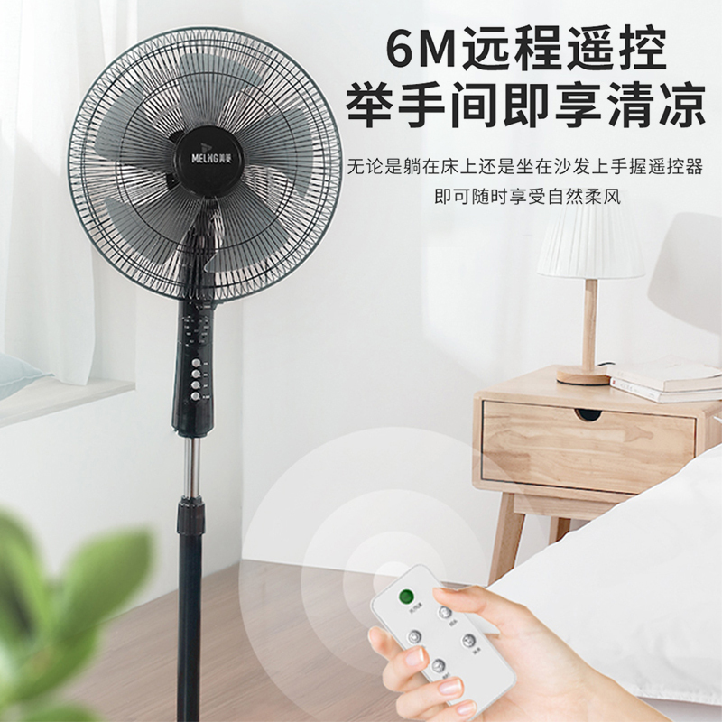 美菱电风扇家用台式风扇落地扇智能遥控定时卧室轻音立式摇头节能电扇高清大图
