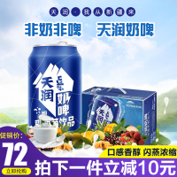 【天润旗舰店】TERUN天润奶啤发酵乳酸菌牛奶饮品果味酸奶300ml*12罐