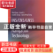 正版 惯性/天文/卫星组合导航技术(英文) 全伟 国防工业出版社 97