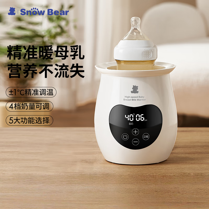 小白熊SnowBear婴儿温奶器 恒温暖奶器 母乳解冻 奶瓶热奶器多功能加热辅食 HL-5062
