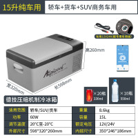 C15车用-德技冰虎15L压缩机车载冰箱制冷12v24v纯车用小容量智能APP手机控温冷冻冷藏旅行小车货车压缩机小型冰箱