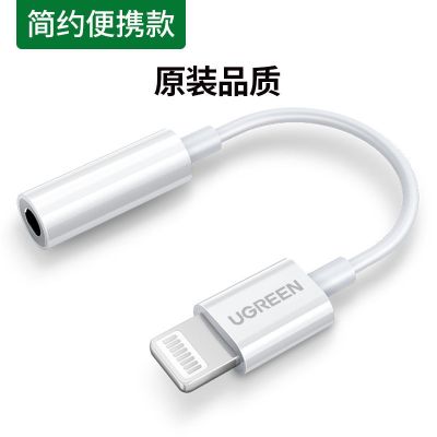 [胶壳*皓月白]听歌*线控*U盾 苹果耳机转接头MFi认证适用iPhone13/12ProMax/X/8手机转换器