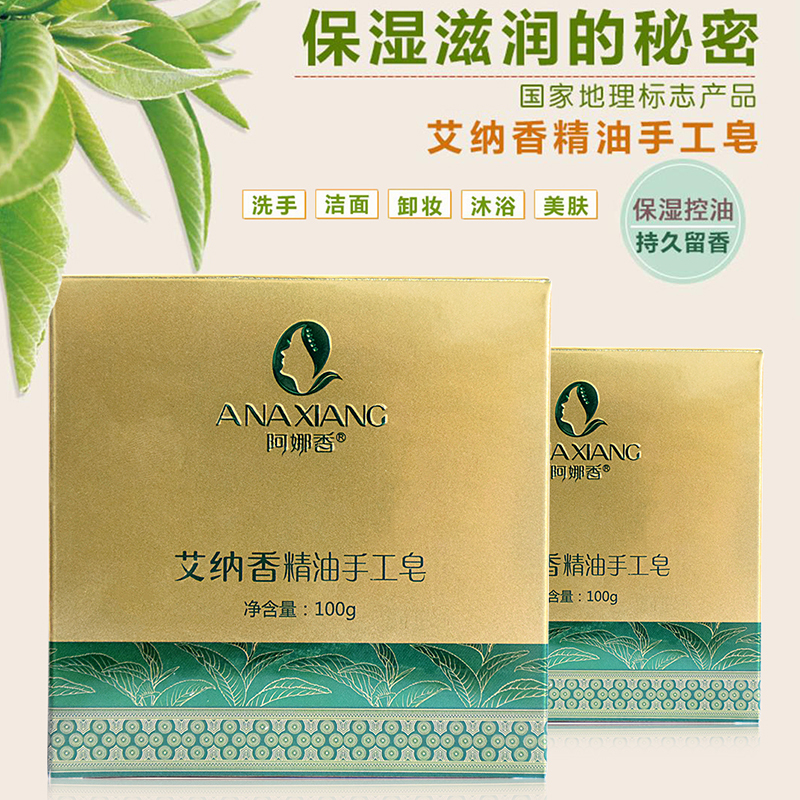 艾纳香精油手工皂艾纳香经典天然手工皂除螨洗脸皂控油祛痘精油皂补水沐浴香皂