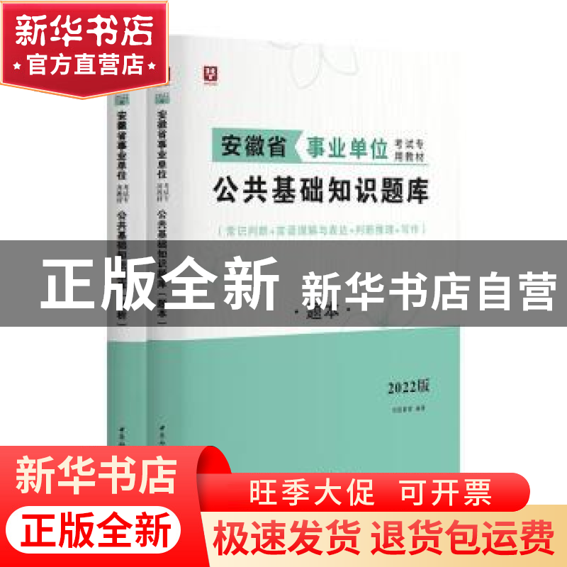 正版 公共基础知识题库(题本+解析)(2021) 华图教育 中国社会科学高清大图