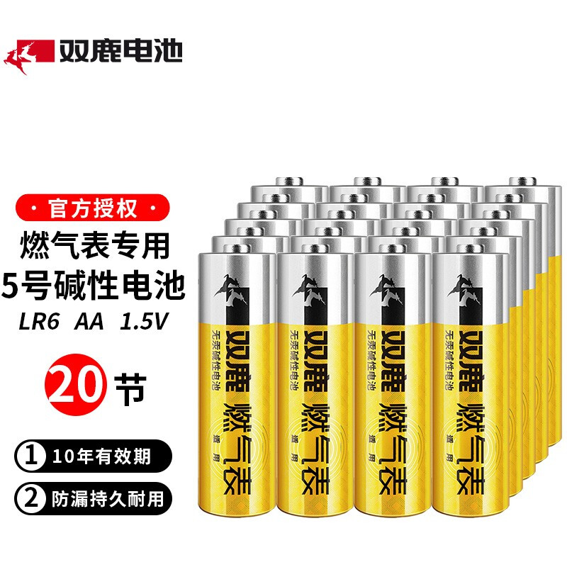 双鹿 家用碱性电池 燃气表5号20节