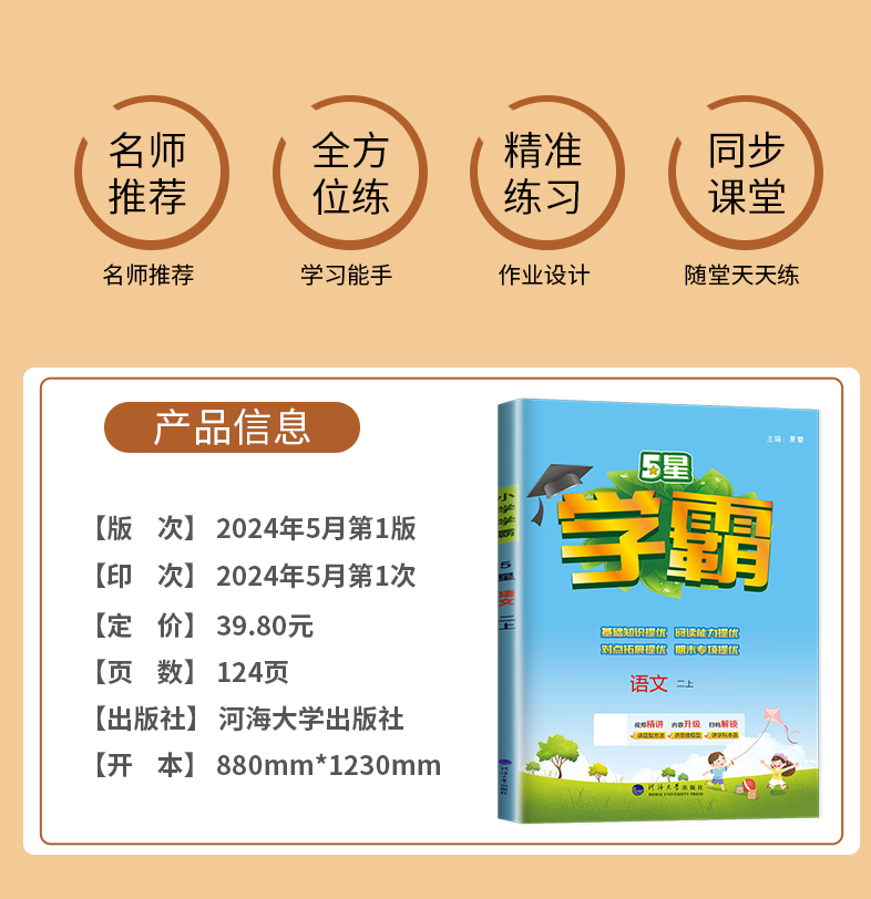 语文数学2本套装 江苏专用 二年级下 [正版]2024五星学霸二年级上册三年级上四五年级六年级下册数学语文英语苏教版北师高清大图