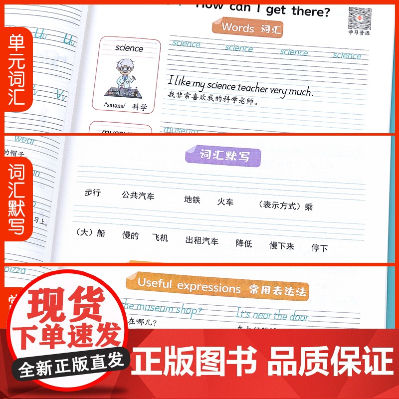 衡水体英语字帖六年级上册人教版英文课本同步练字帖每日一练部编版小学6年级上学期人教pep教材单词默写练习册临摹练字写字课高清大图
