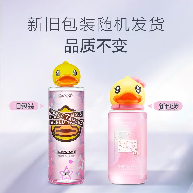 珍视明小黄鸭洗眼液(温和型)高清大图