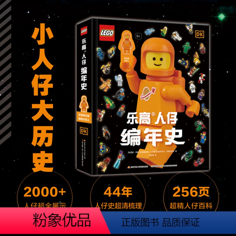 [正版]《乐高人仔编年史》乐高全新高清大图