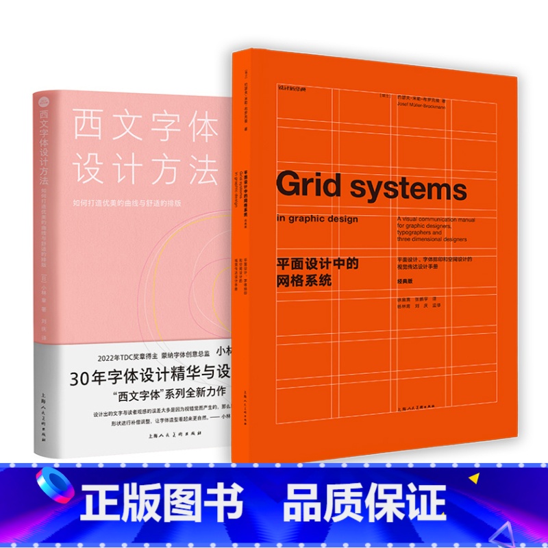 2册 西文字体设计方法+平面设计中的网格系统 【正版】全2册 西文书法的艺术+西文字体设计方法 如何打造优美的曲线与舒