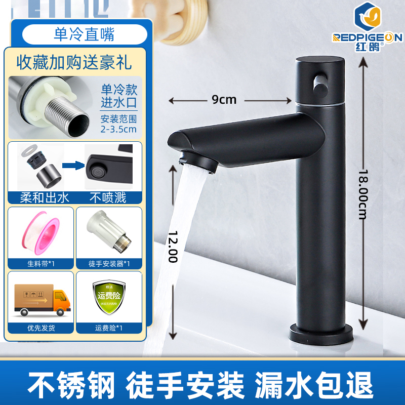 红鸽(Redpigeon)黑色304不锈钢水龙头冷热卫生间台上面盆防溅头家用洗脸盆龙头 【单冷】黑色直嘴（漏水包退）
