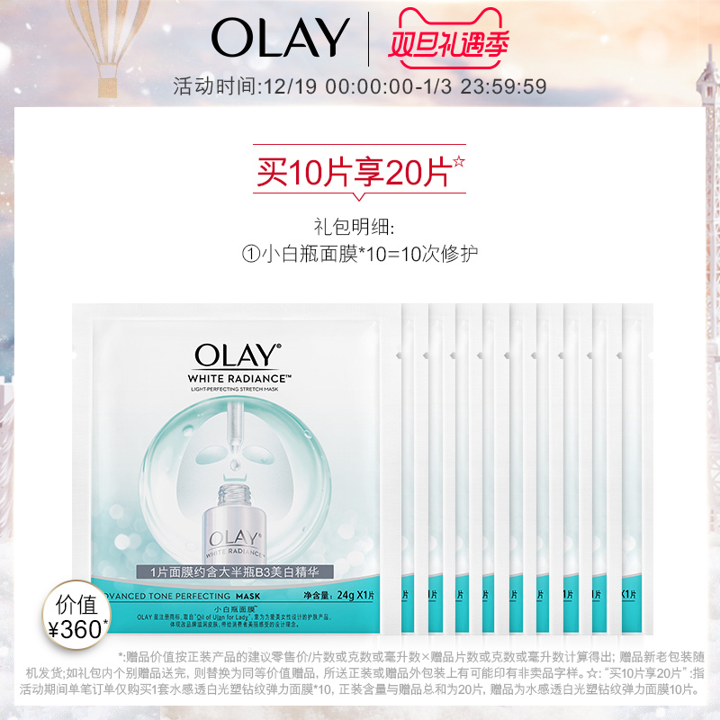 小白瓶面膜补保湿感深层修护滋润烟酰胺提亮肤色