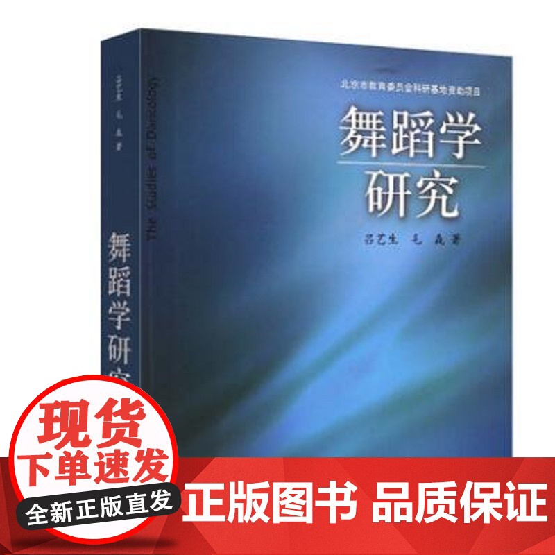 舞蹈学研究高清大图