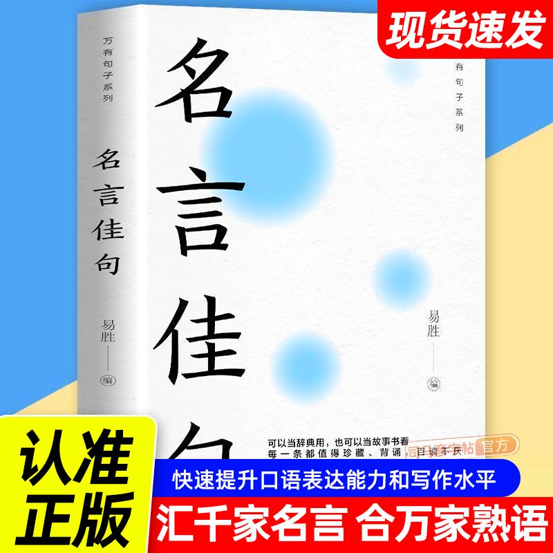 [2册]格言警句+谚语歇后语.[官方正版] [正版]名言佳句+感悟人生语录大全人生感悟初中生高中生小学生名人名言高清大图