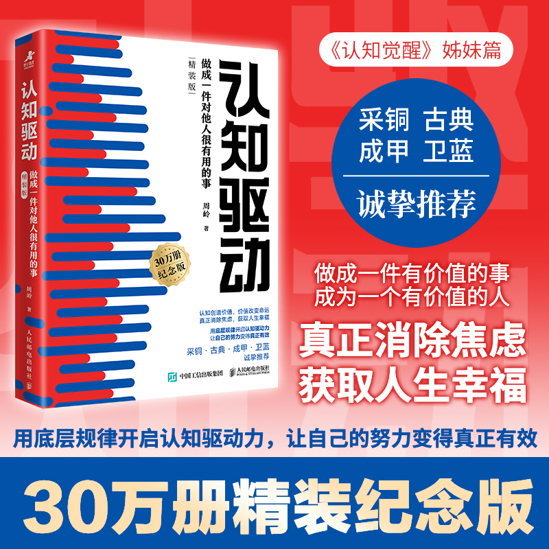 正版新书]认知驱动 做成一件对他人很有用的事周岭 著 著9787115高清大图