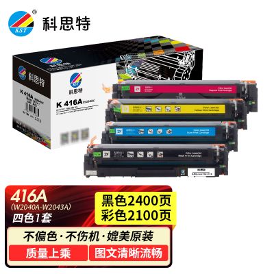 科思特416A硒鼓 适用惠普打印机 M479fdw M479dw M454dw nw dn M480f W2040A 416A易加粉四色1套