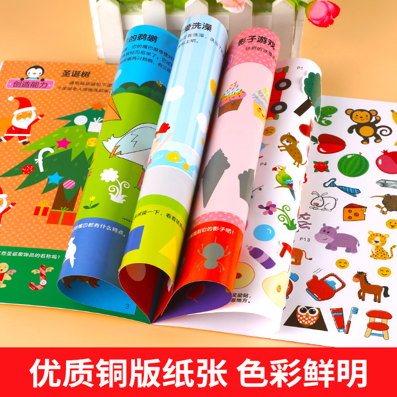 [正版]全套8册贴贴画专注力儿童贴纸书绘本0-3-4-5—6岁卡通贴纸大图案幼儿启蒙早教书籍益智游戏宝宝智力开发注意力高清大图