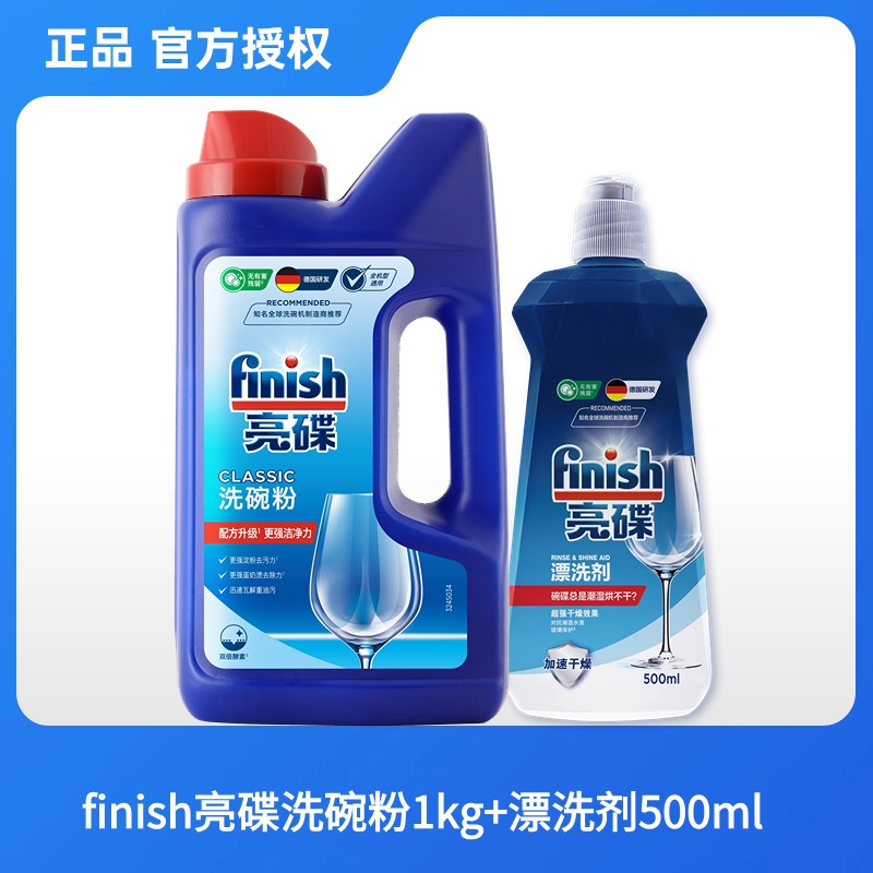 finish亮碟洗碗粉洗碗机专用洗涤粉剂1kg清洁剂非洗碗块洗碗盐盐漂洗剂方太西门子
