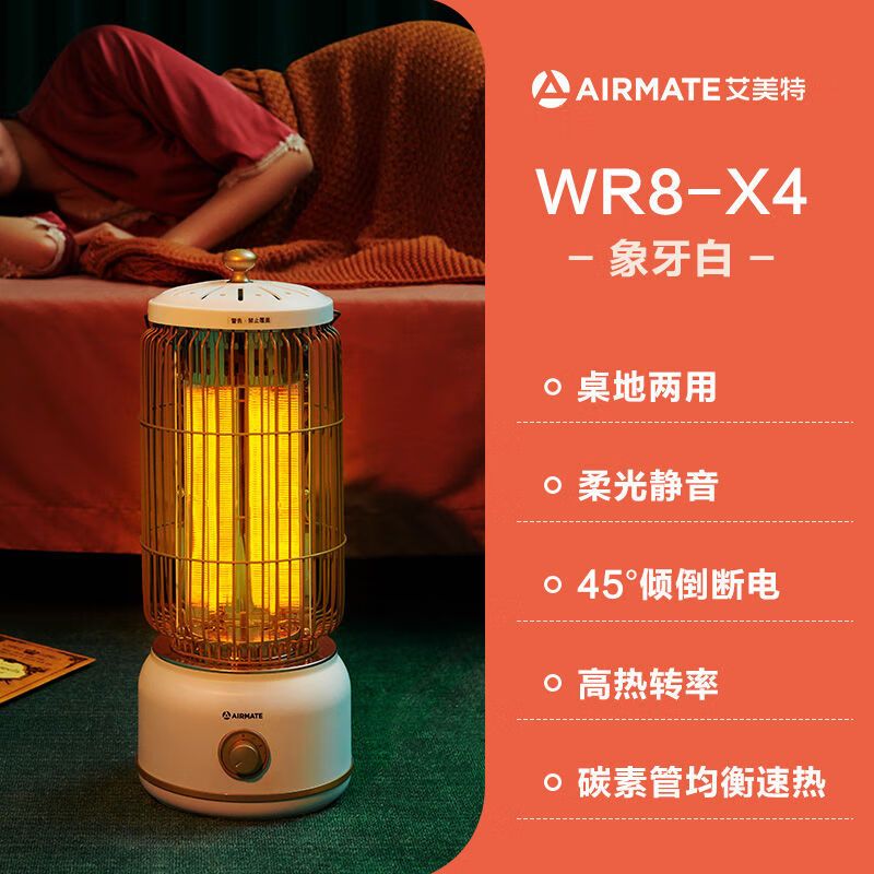 艾美特(Airmate) 取暖器家用电暖器速热小太阳鸟笼电暖气远红外烤火炉电暖炉 WR8-X4[白色复古]